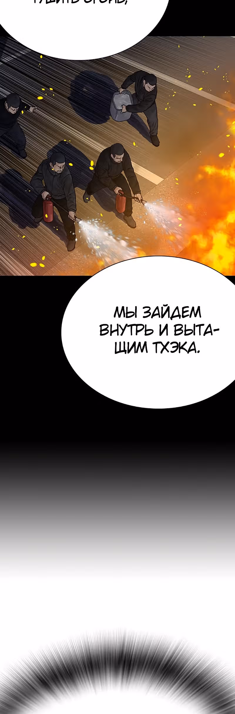 Чтобы не умереть — Том 2 · Глава 6, страница 48