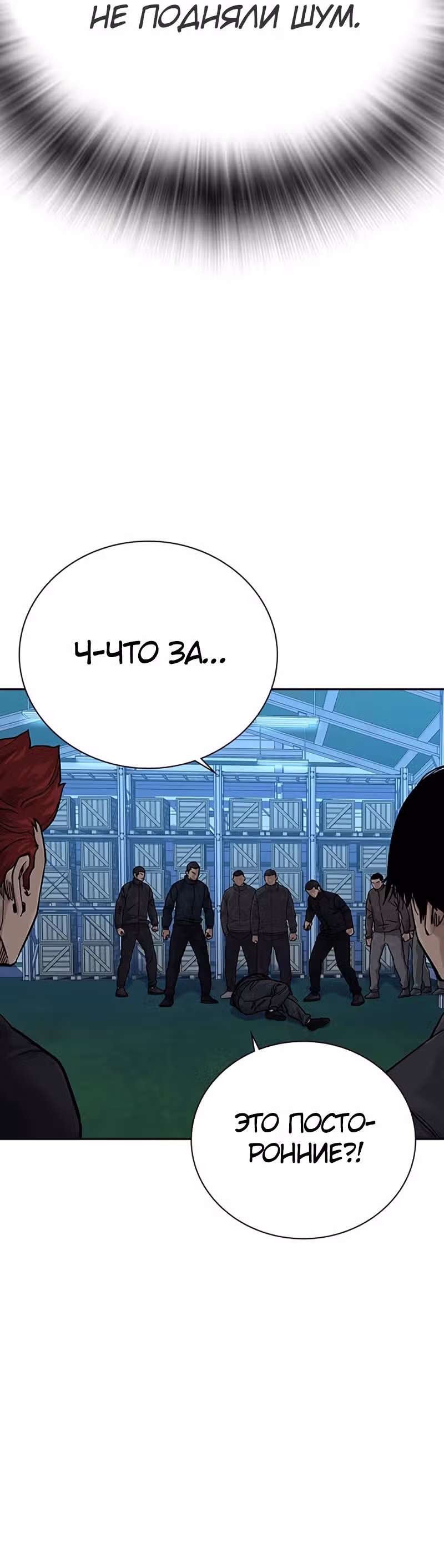 Чтобы не умереть — Том 2 · Глава 6, страница 54