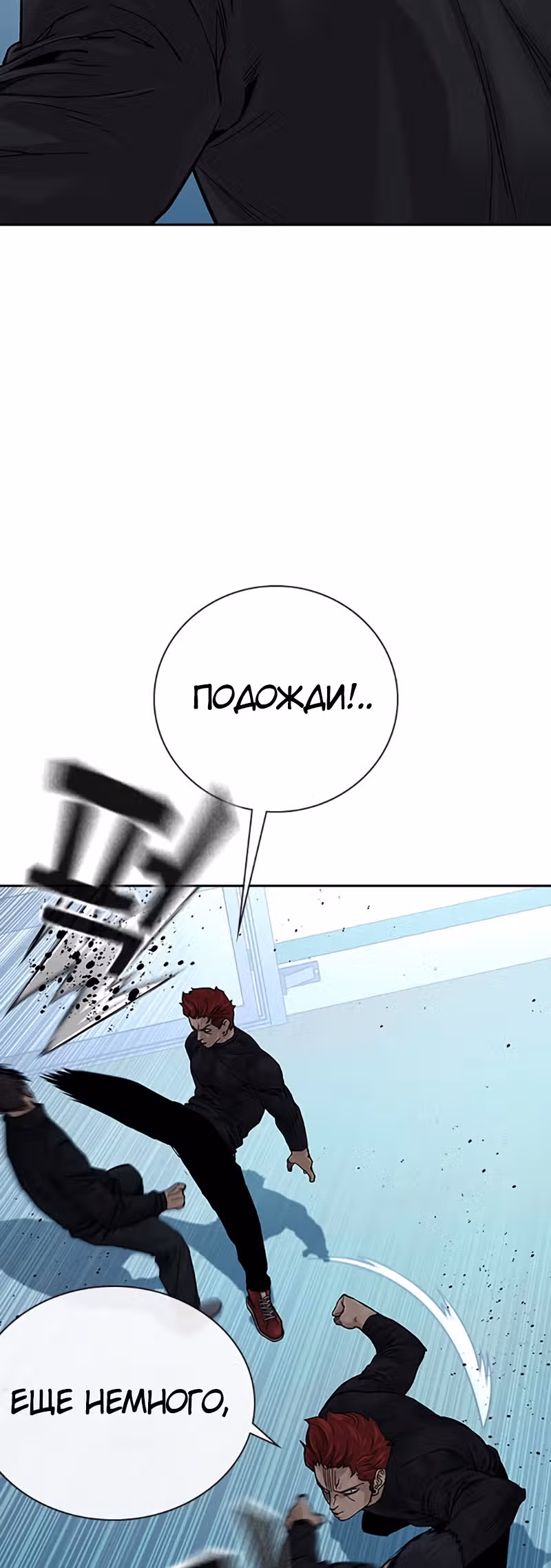 Чтобы не умереть — Том 2 · Глава 6, страница 61