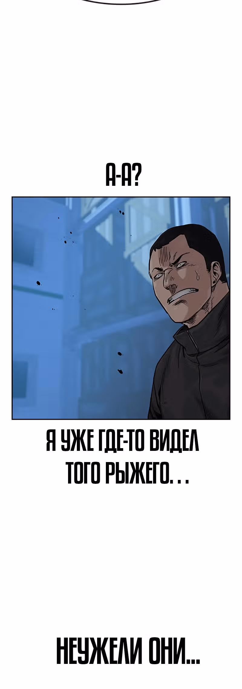 Чтобы не умереть — Том 2 · Глава 6, страница 63