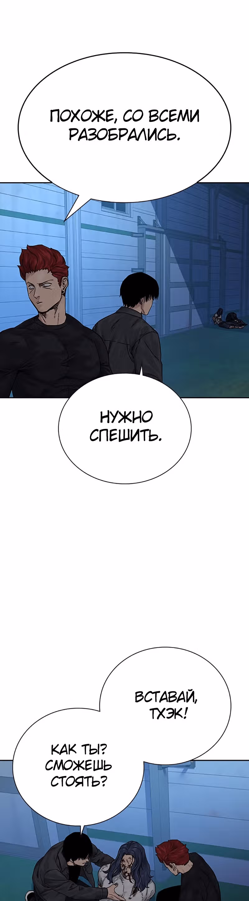 Чтобы не умереть — Том 2 · Глава 6, страница 66