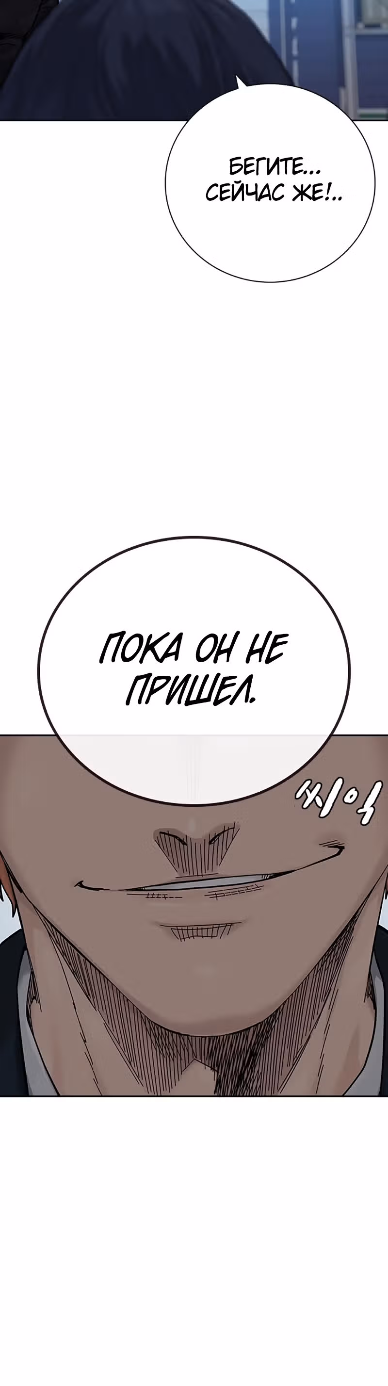 Чтобы не умереть — Том 2 · Глава 6, страница 69