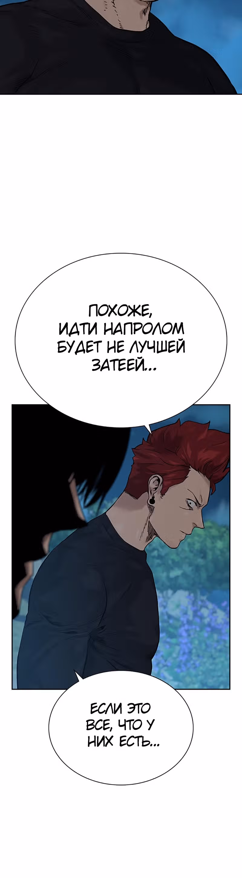 Чтобы не умереть — Том 2 · Глава 6, страница 8