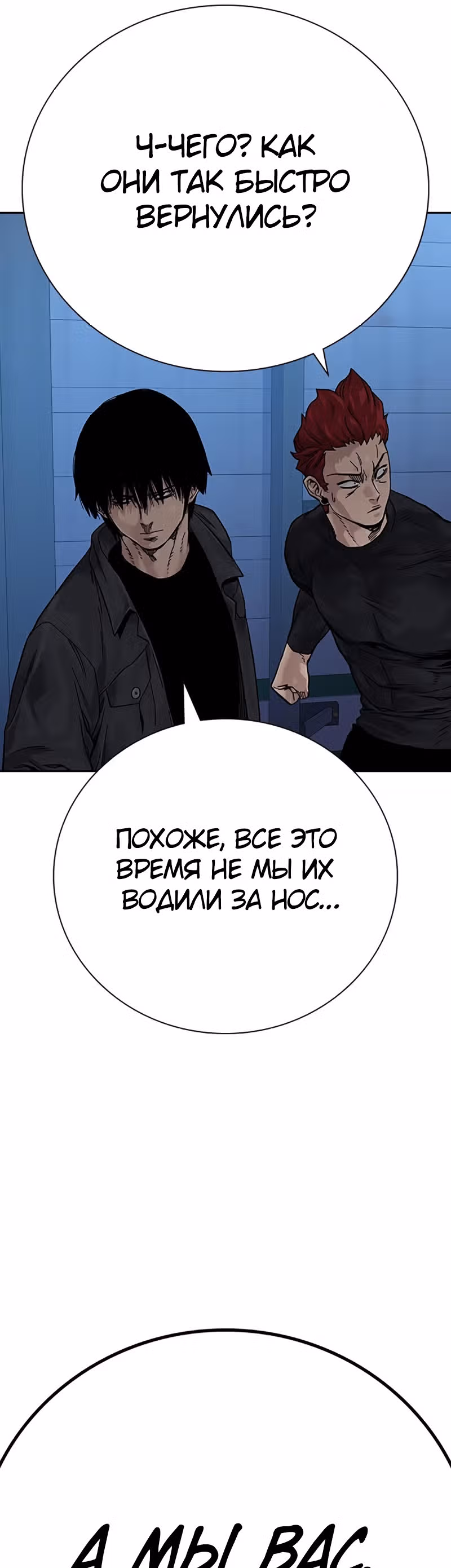 Чтобы не умереть — Том 2 · Глава 6, страница 72