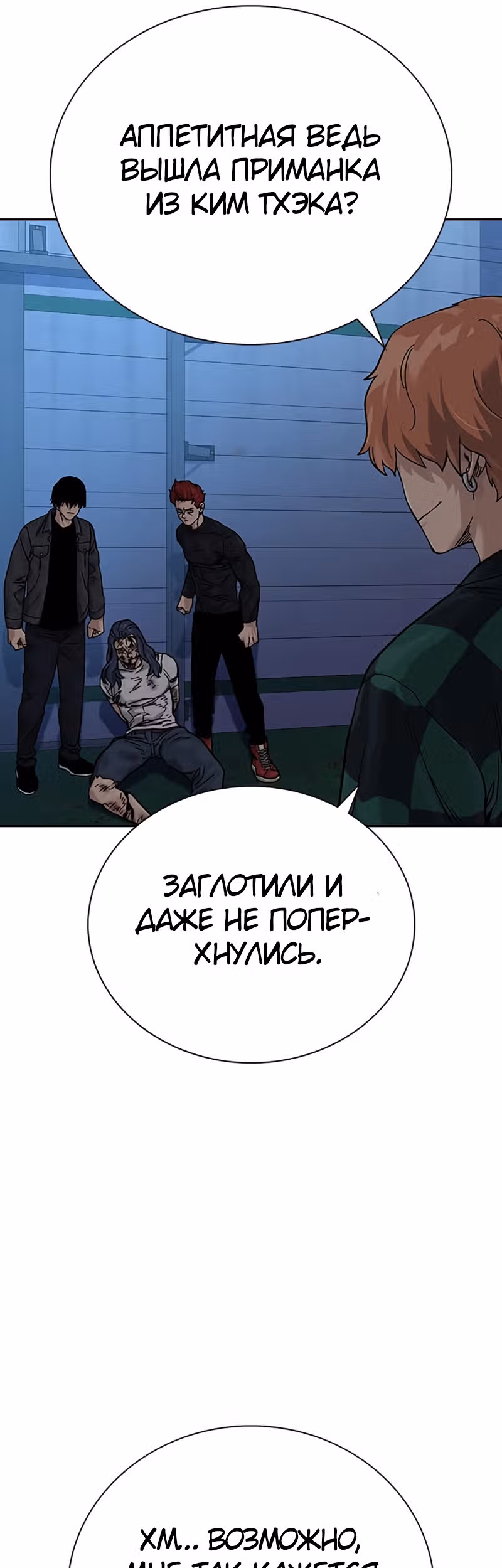 Чтобы не умереть — Том 2 · Глава 6, страница 77