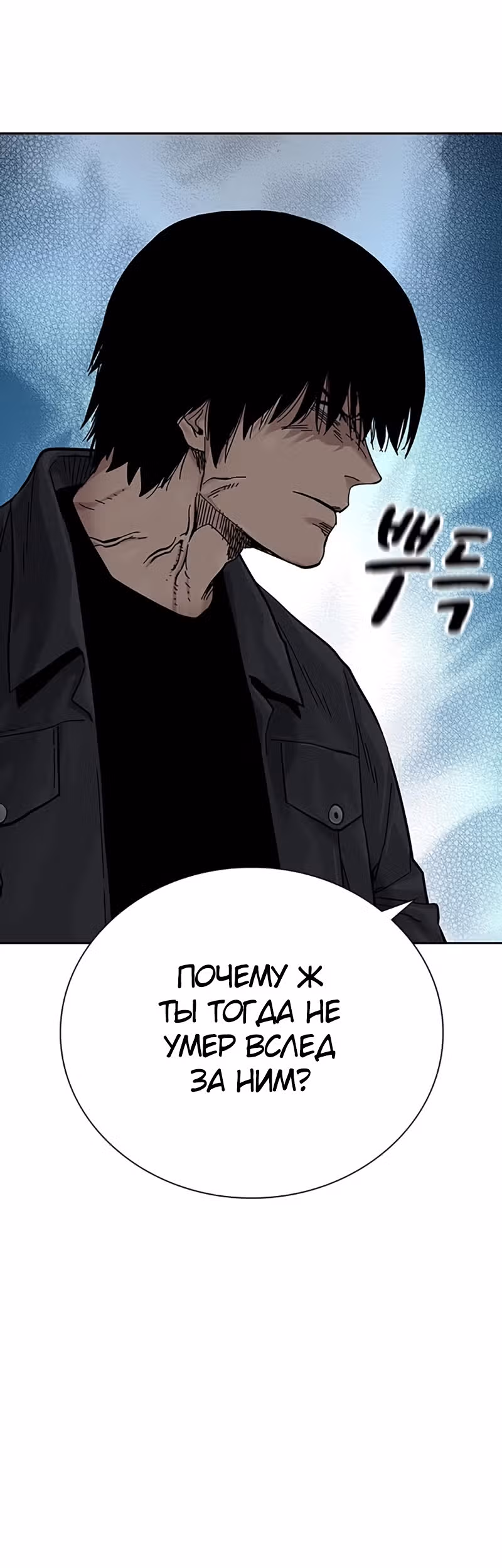 Чтобы не умереть — Том 2 · Глава 6, страница 80