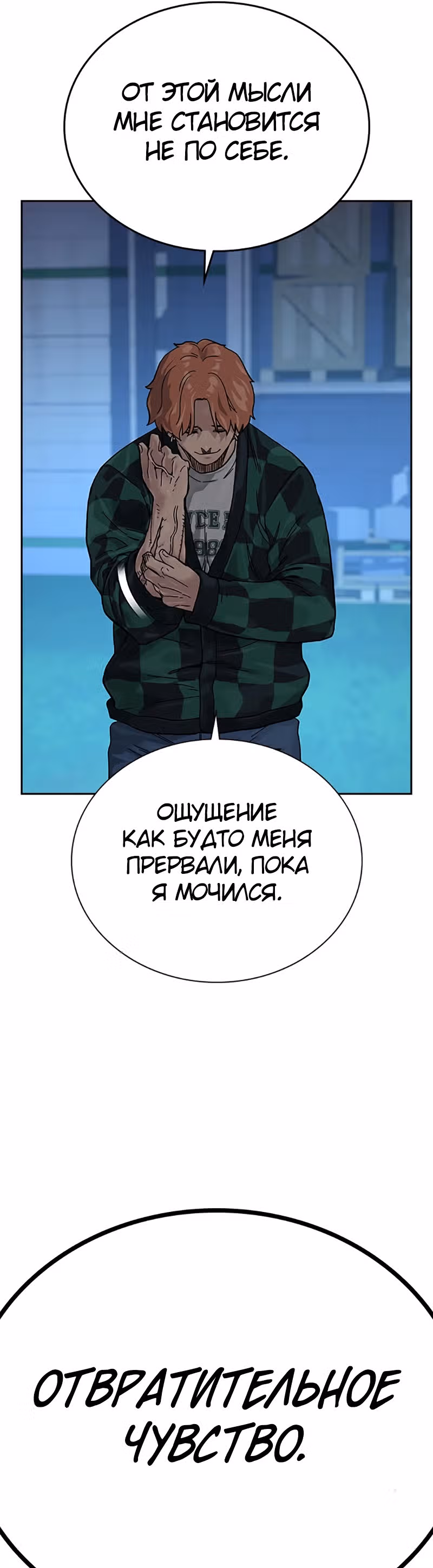 Чтобы не умереть — Том 2 · Глава 6, страница 82