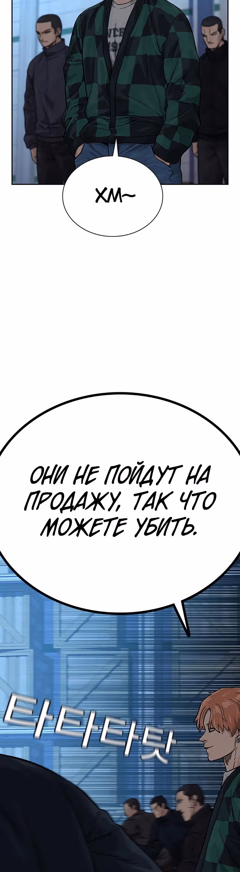 Чтобы не умереть — Том 2 · Глава 6, страница 84