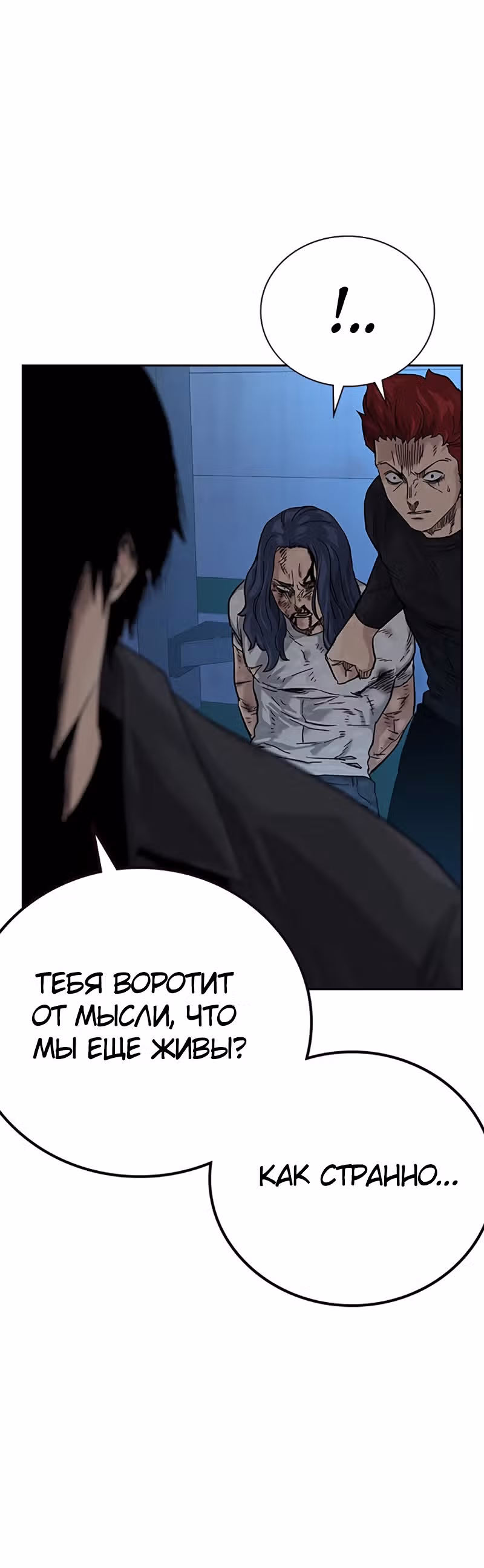 Чтобы не умереть — Том 2 · Глава 6, страница 95
