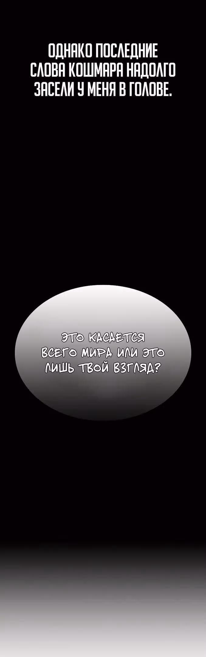Мир после разрушения — Том 1 · Глава 71, страница 24