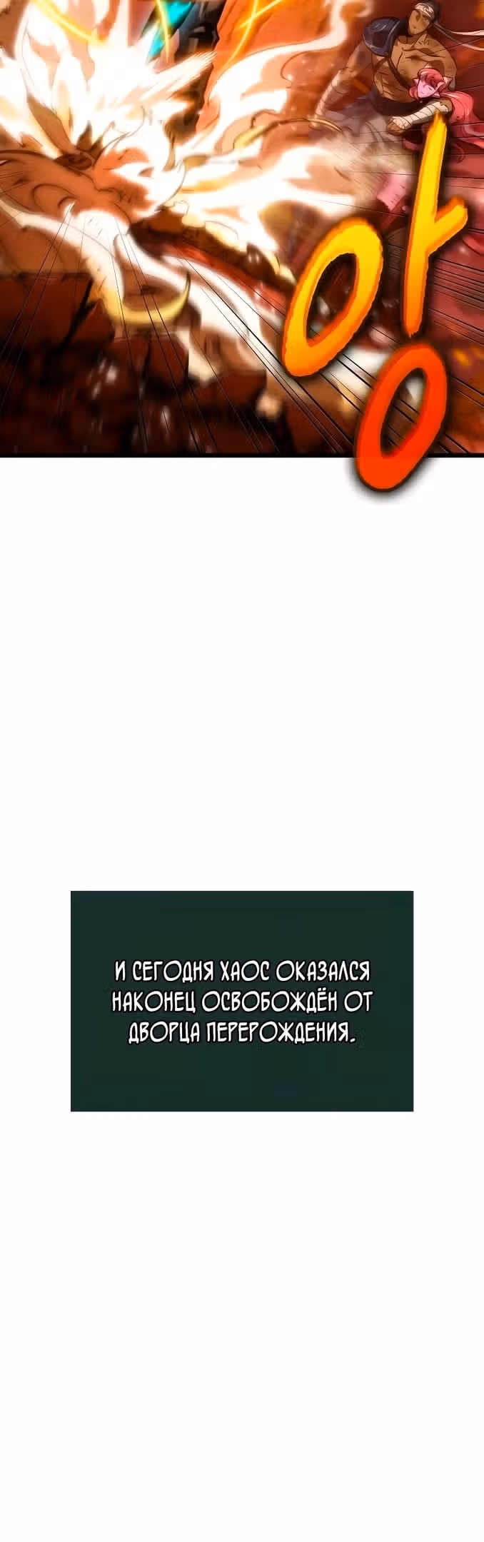 Мир после разрушения — Том 1 · Глава 71, страница 31