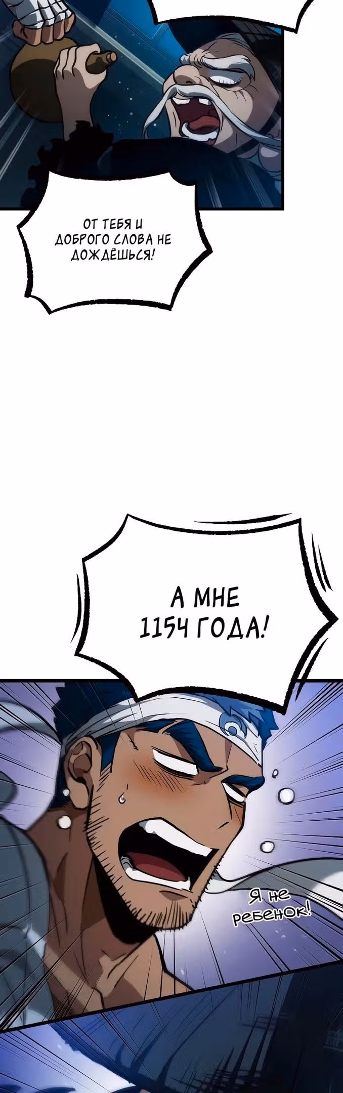 Мир после разрушения — Том 1 · Глава 71, страница 62