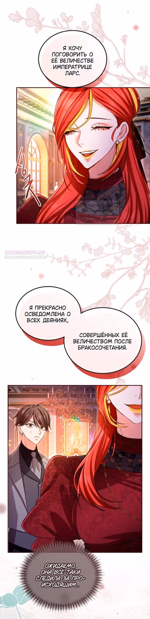 Я паду вместе с Императором — Том 1 · Глава 141, страница 14