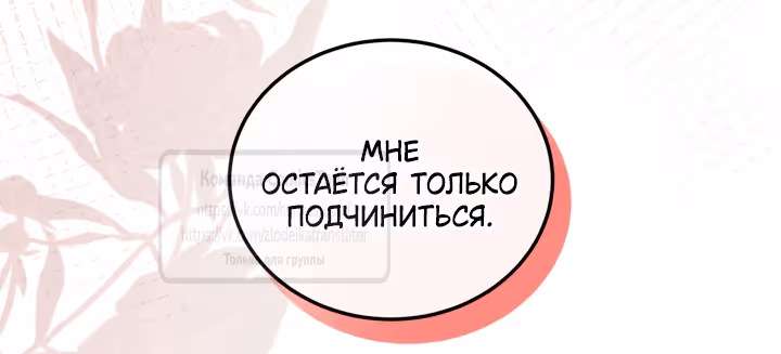 Я паду вместе с Императором — Том 1 · Глава 141, страница 27