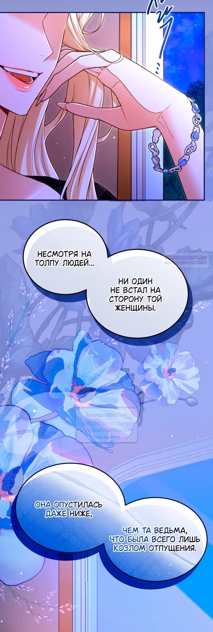 Я паду вместе с Императором — Том 1 · Глава 141, страница 34