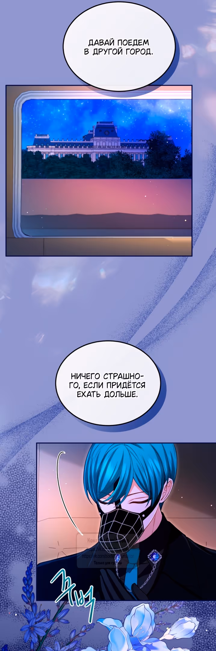 Я паду вместе с Императором — Том 1 · Глава 141, страница 41