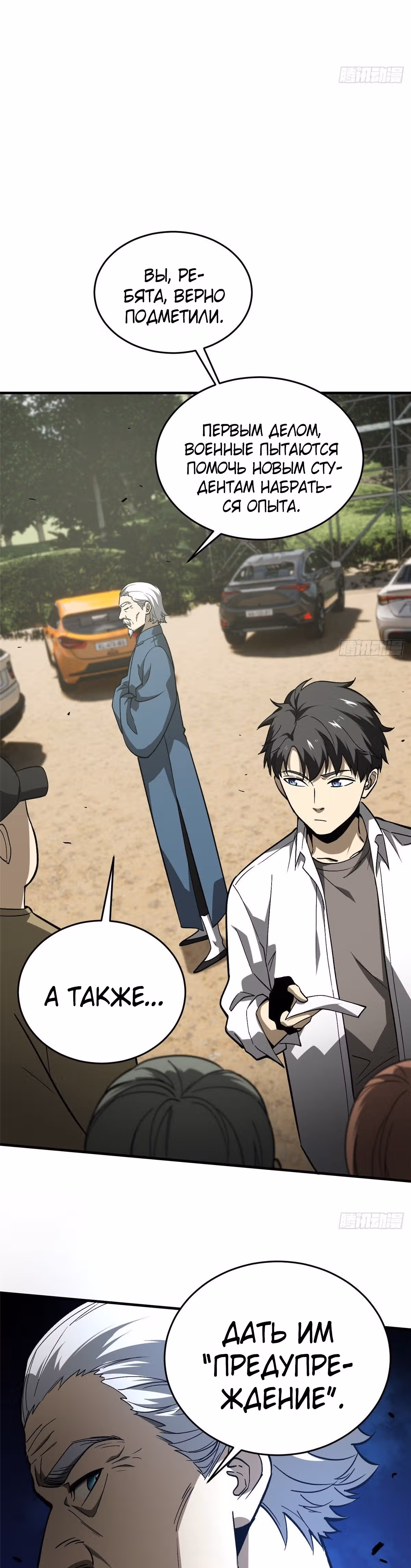 Лучший в мире мастер боевых искусств — Том 1 · Глава 64, страница 4