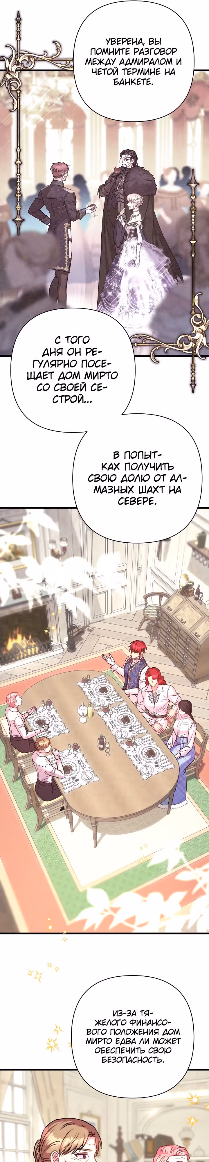 Я оказалась в мире фэнтези романа — Том 2 · Глава 88, страница 11
