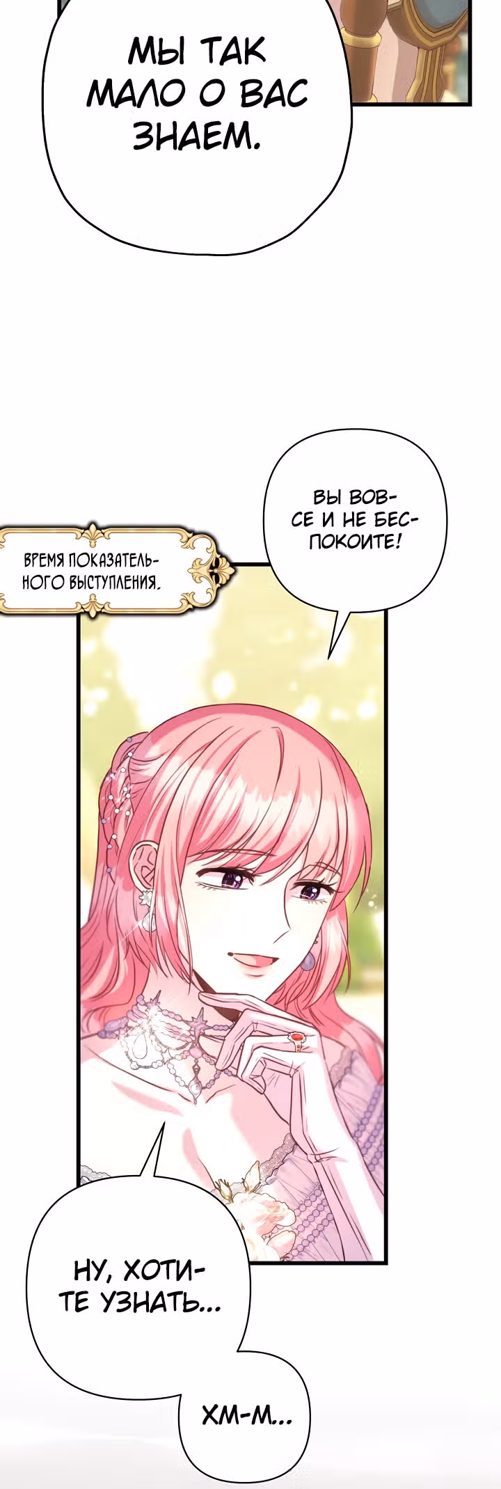 Я оказалась в мире фэнтези романа — Том 2 · Глава 88, страница 19
