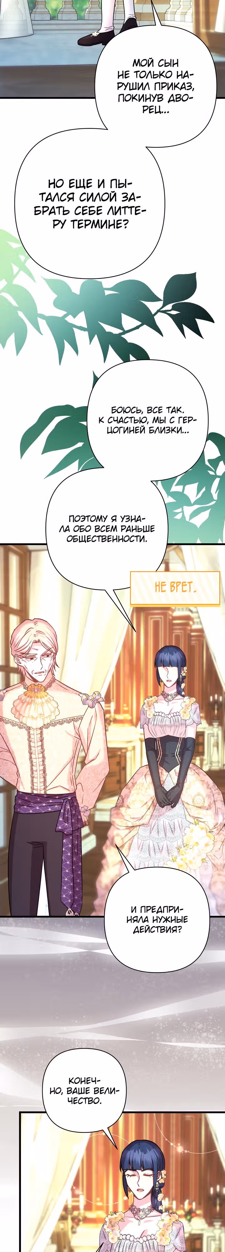Я оказалась в мире фэнтези романа — Том 2 · Глава 88, страница 4