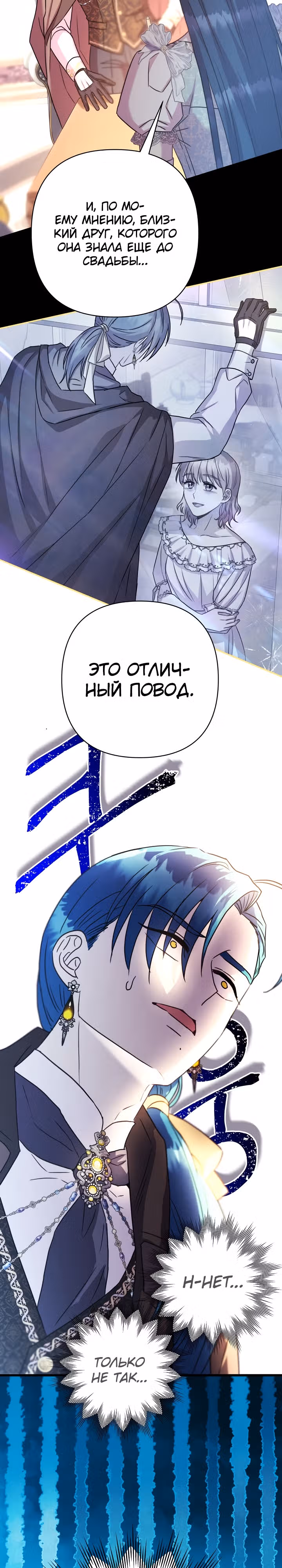 Я оказалась в мире фэнтези романа — Том 2 · Глава 88, страница 37