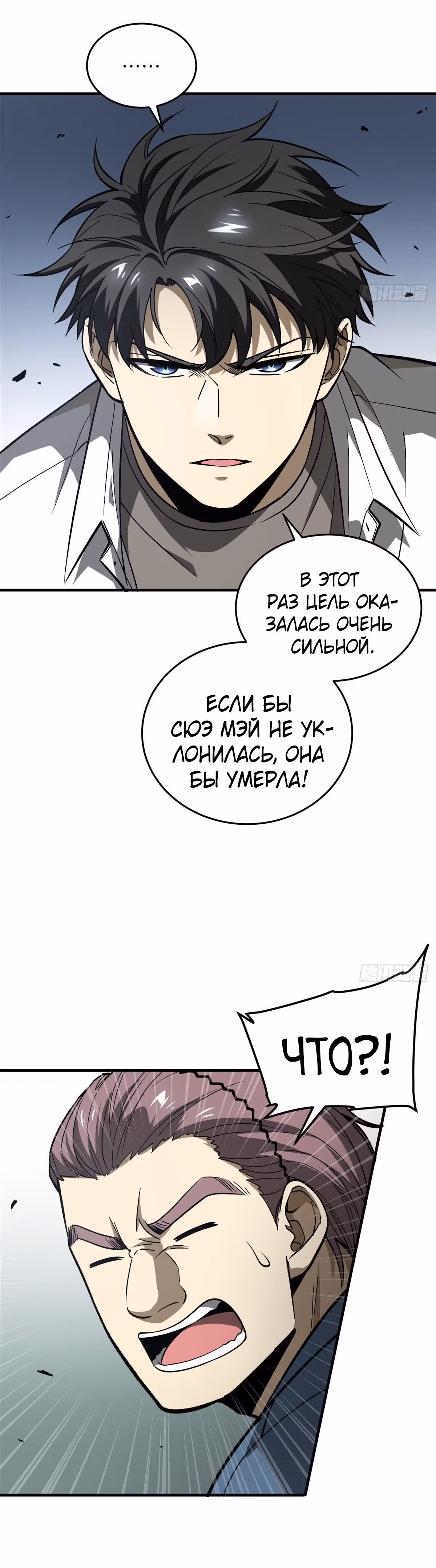 Лучший в мире мастер боевых искусств — Том 1 · Глава 65, страница 16