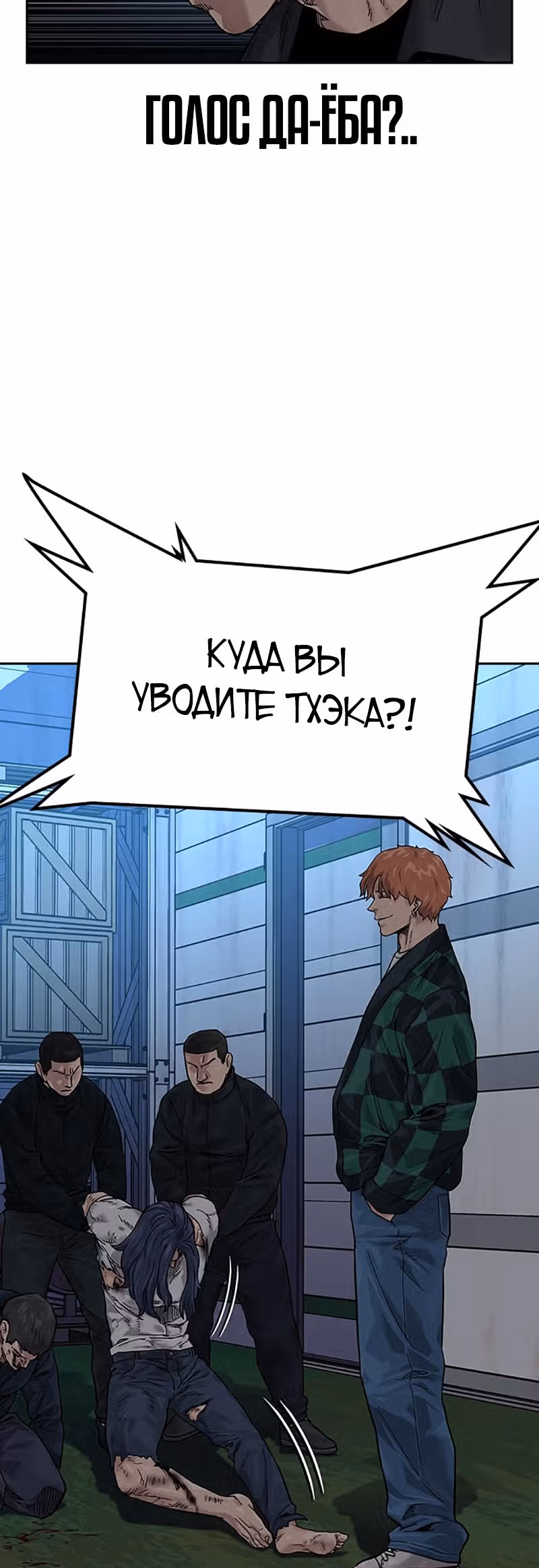 Чтобы не умереть — Том 2 · Глава 7, страница 12