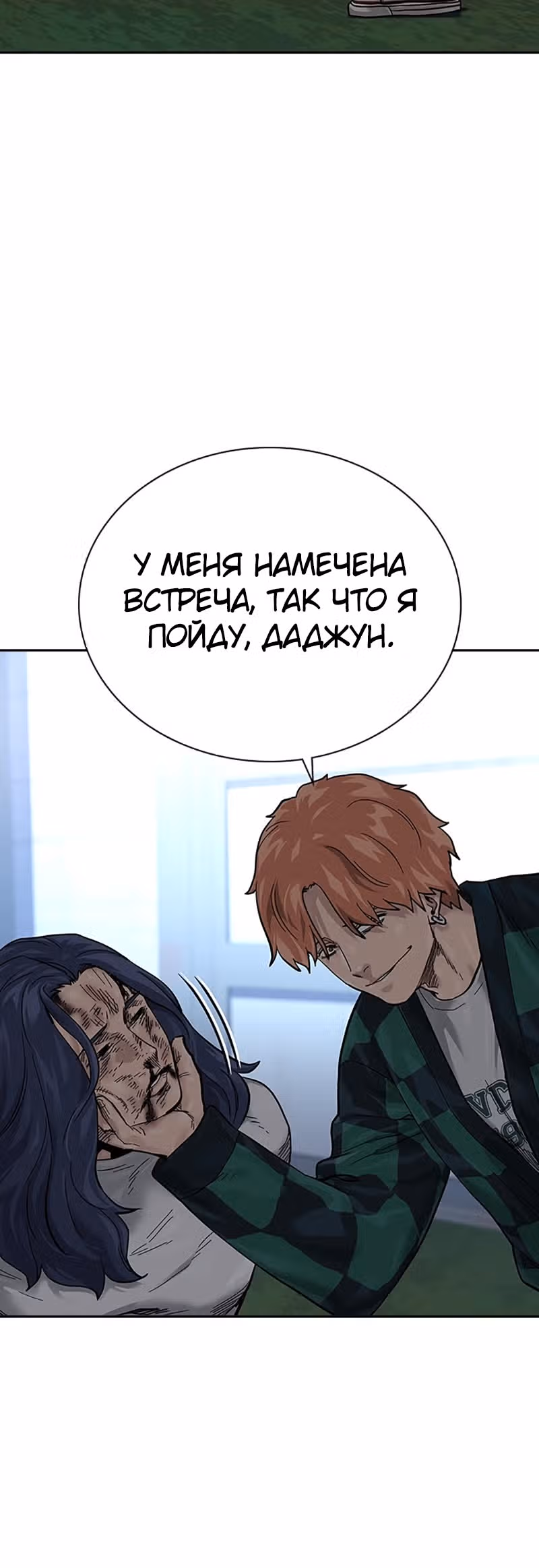 Чтобы не умереть — Том 2 · Глава 7, страница 13