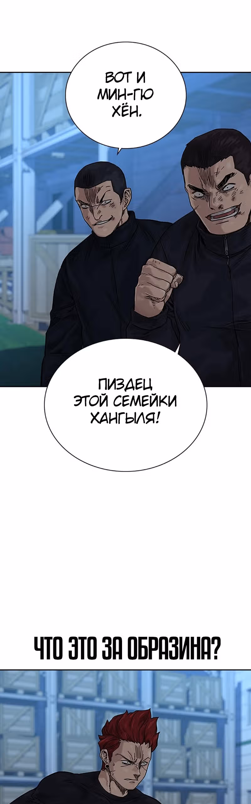 Чтобы не умереть — Том 2 · Глава 7, страница 26