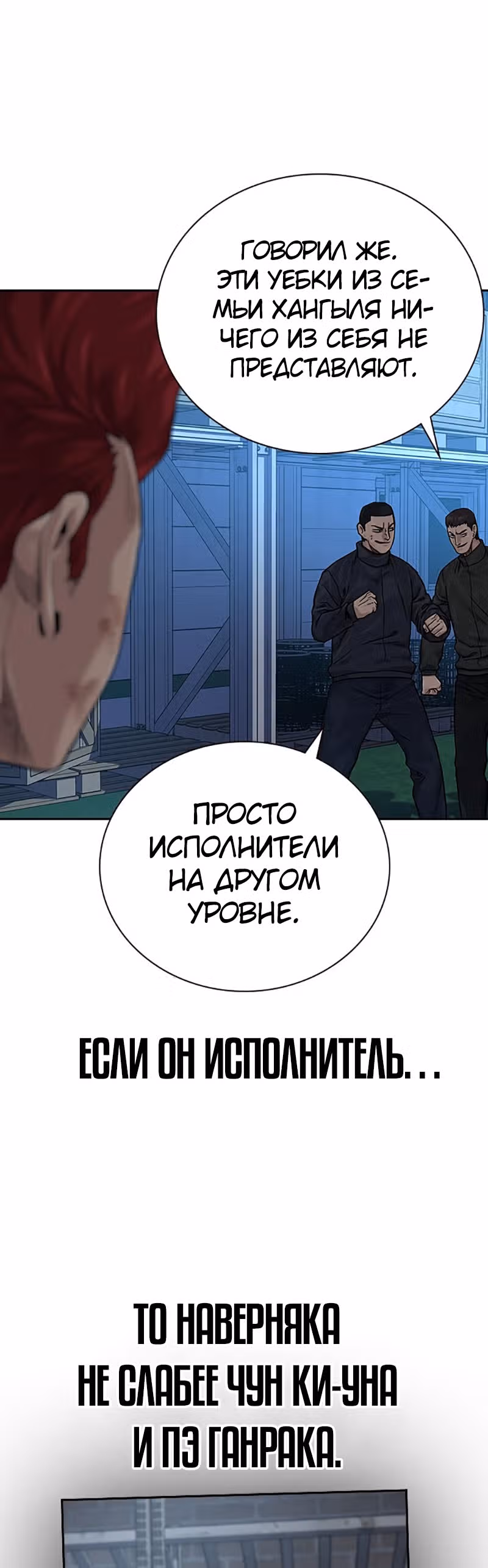 Чтобы не умереть — Том 2 · Глава 7, страница 35