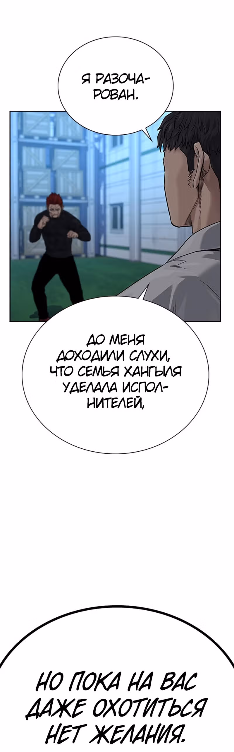 Чтобы не умереть — Том 2 · Глава 7, страница 37