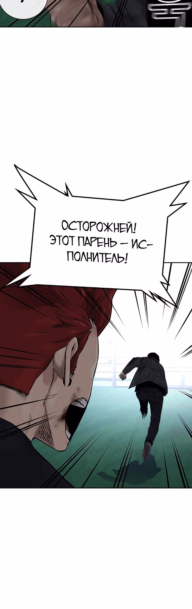 Чтобы не умереть — Том 2 · Глава 7, страница 41