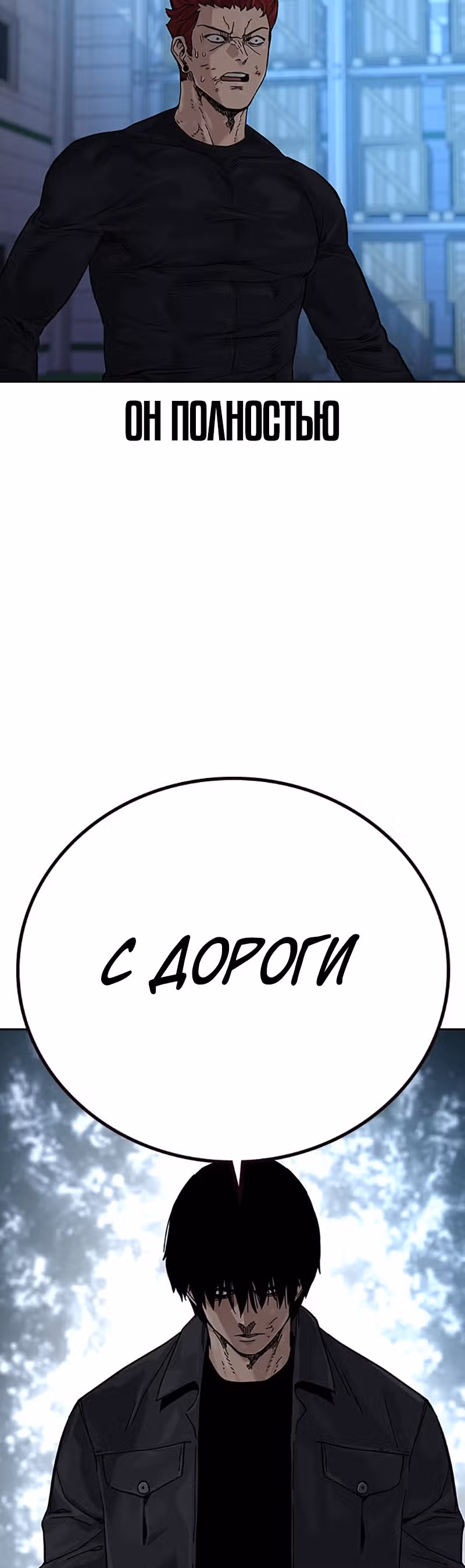 Чтобы не умереть — Том 2 · Глава 7, страница 56