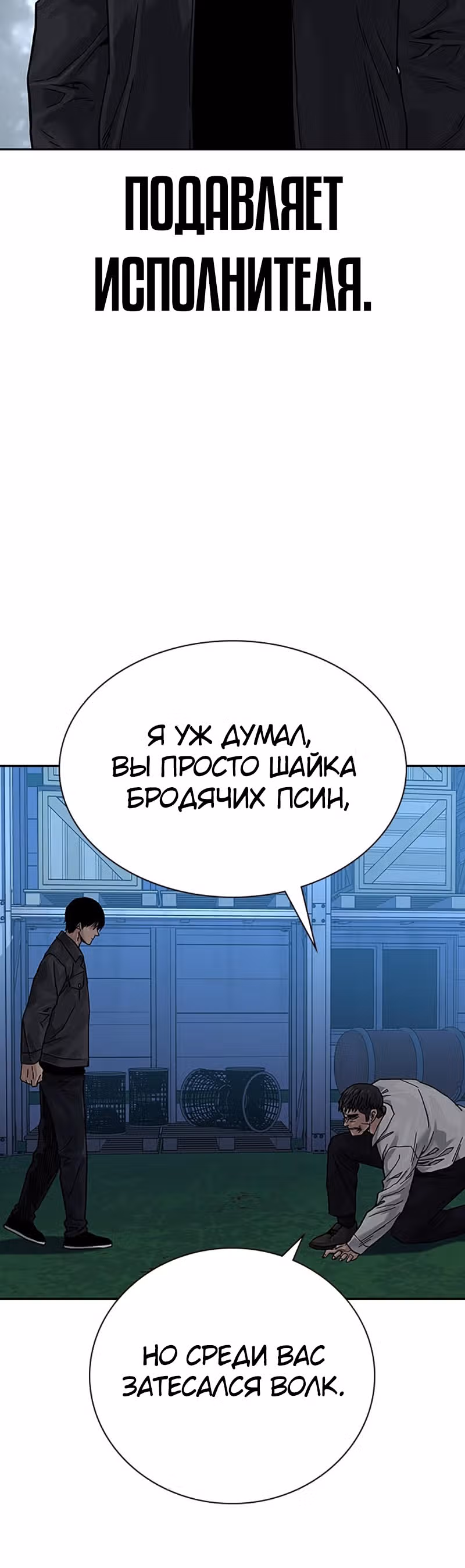 Чтобы не умереть — Том 2 · Глава 7, страница 57