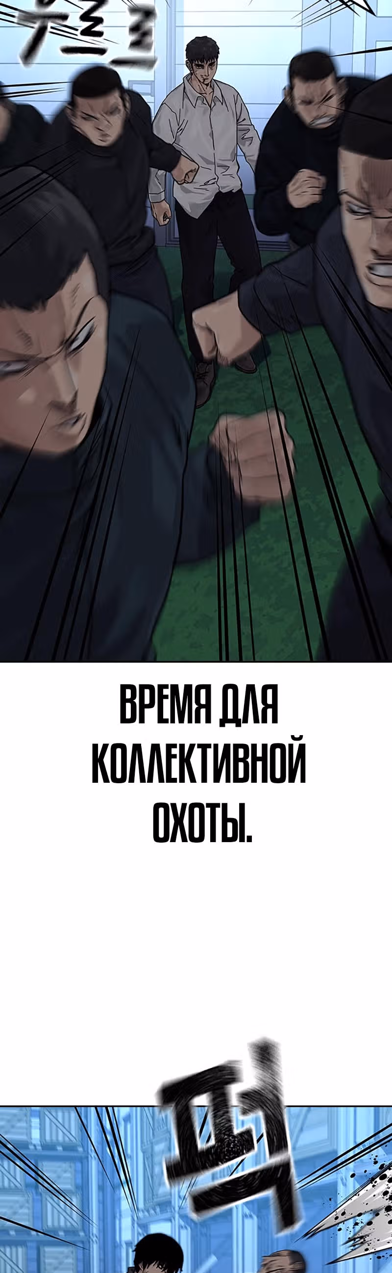 Чтобы не умереть — Том 2 · Глава 7, страница 60