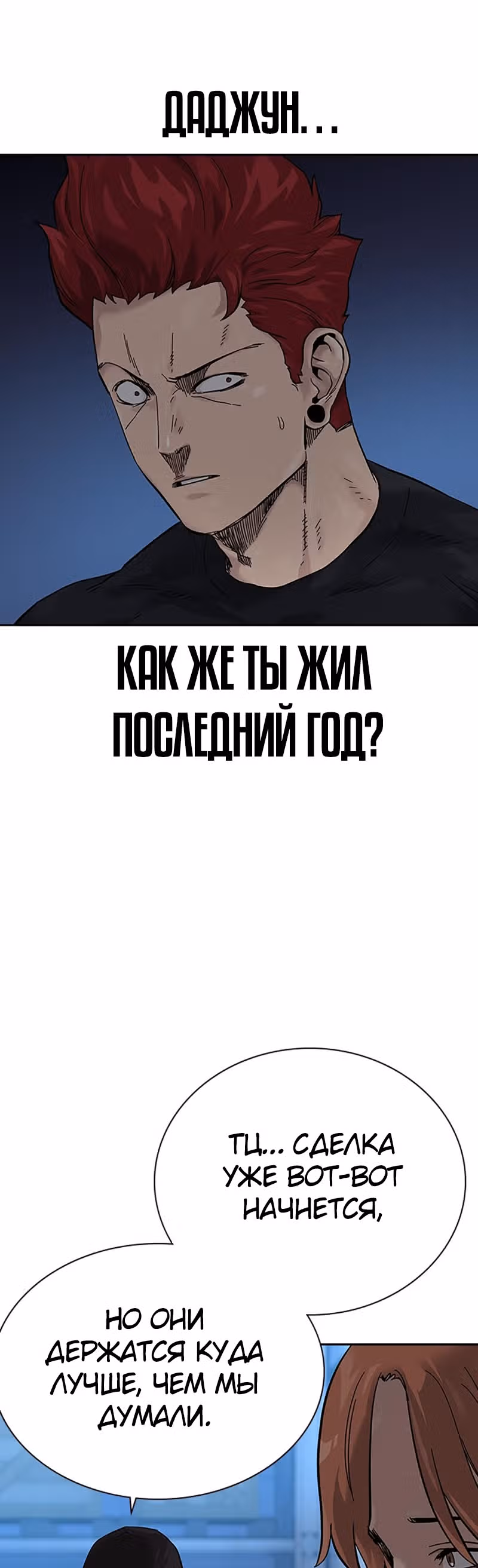 Чтобы не умереть — Том 2 · Глава 7, страница 7