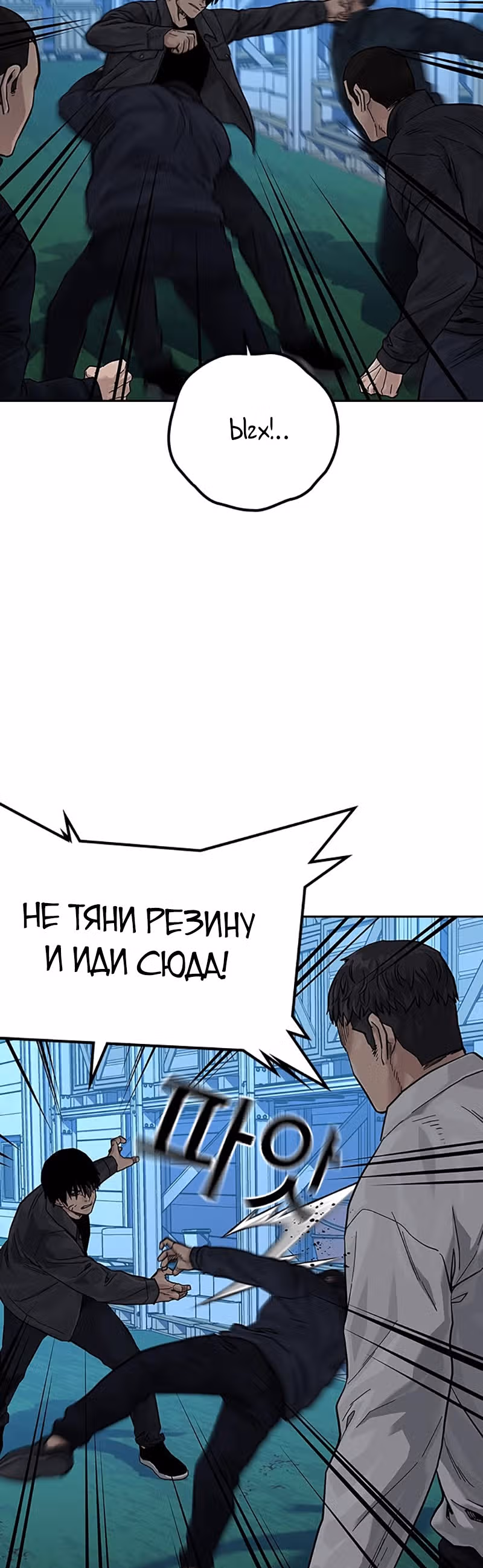 Чтобы не умереть — Том 2 · Глава 7, страница 61