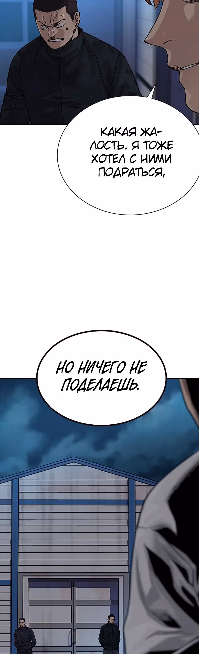 Чтобы не умереть — Том 2 · Глава 7, страница 8