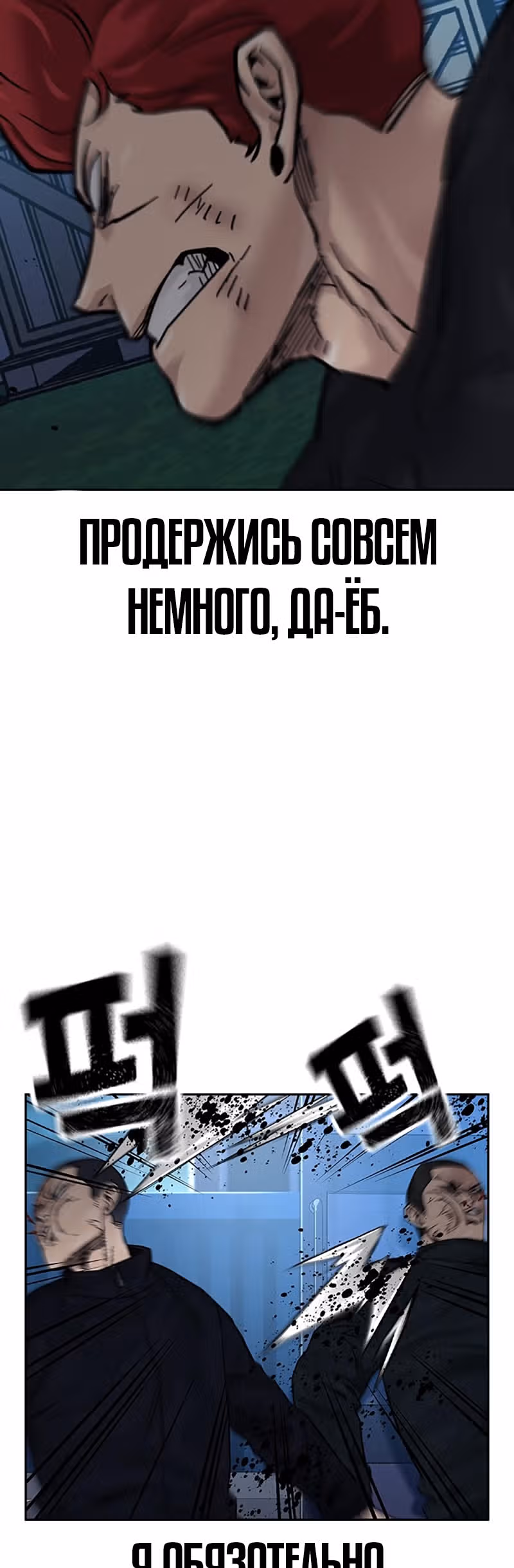 Чтобы не умереть — Том 2 · Глава 7, страница 75