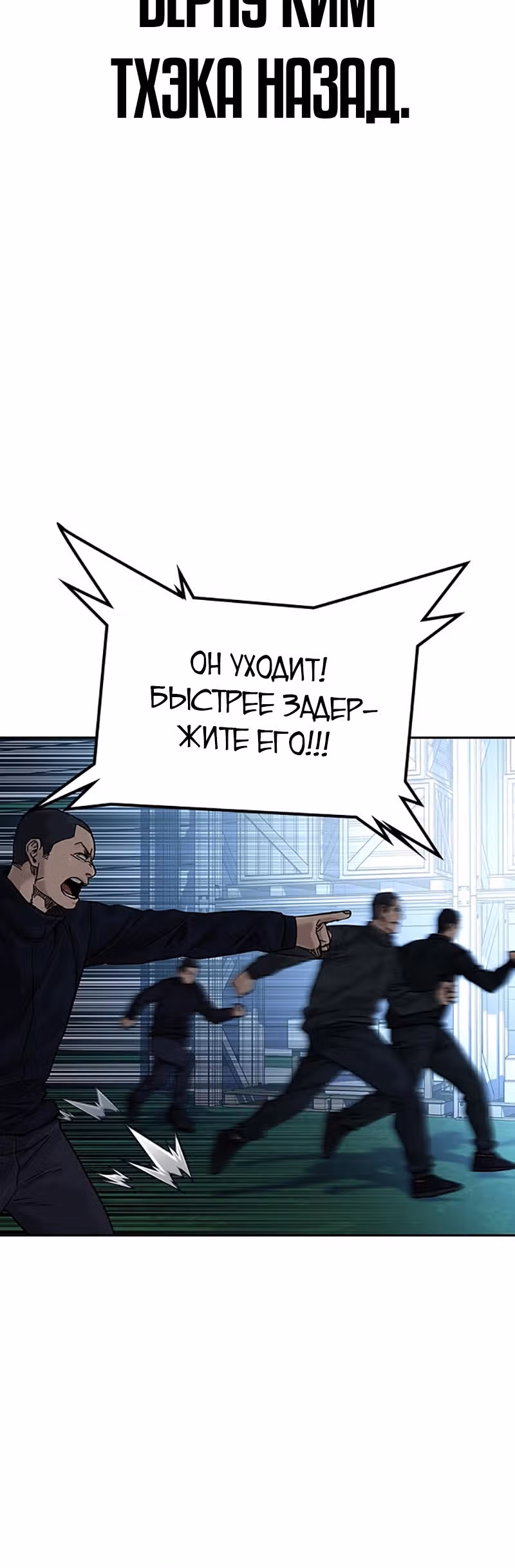 Чтобы не умереть — Том 2 · Глава 7, страница 77