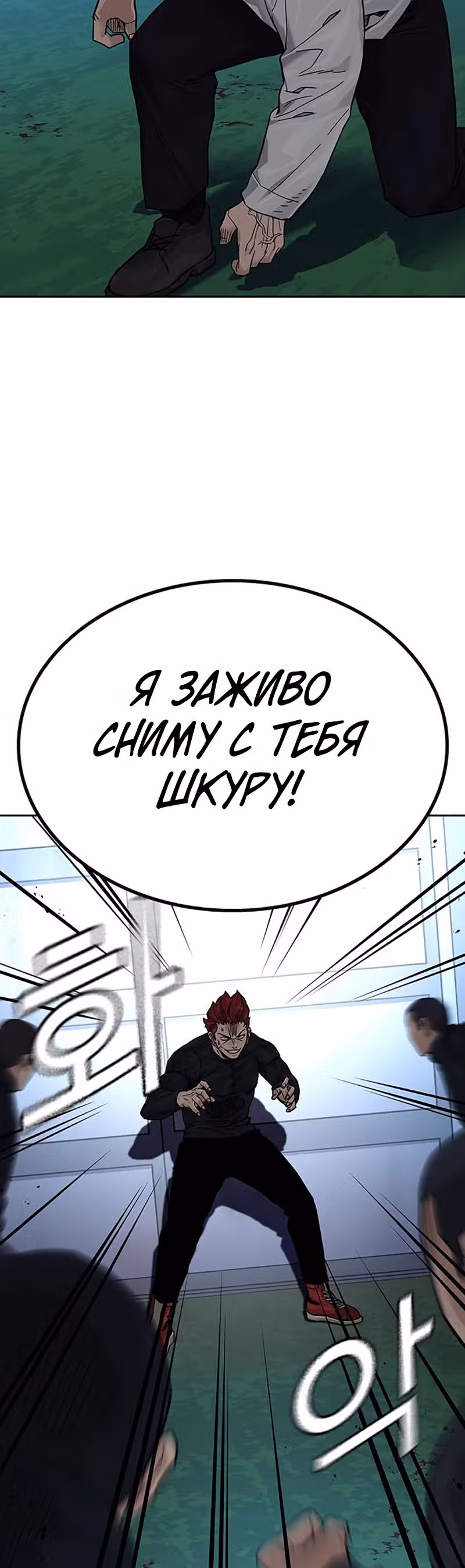 Чтобы не умереть — Том 2 · Глава 7, страница 81