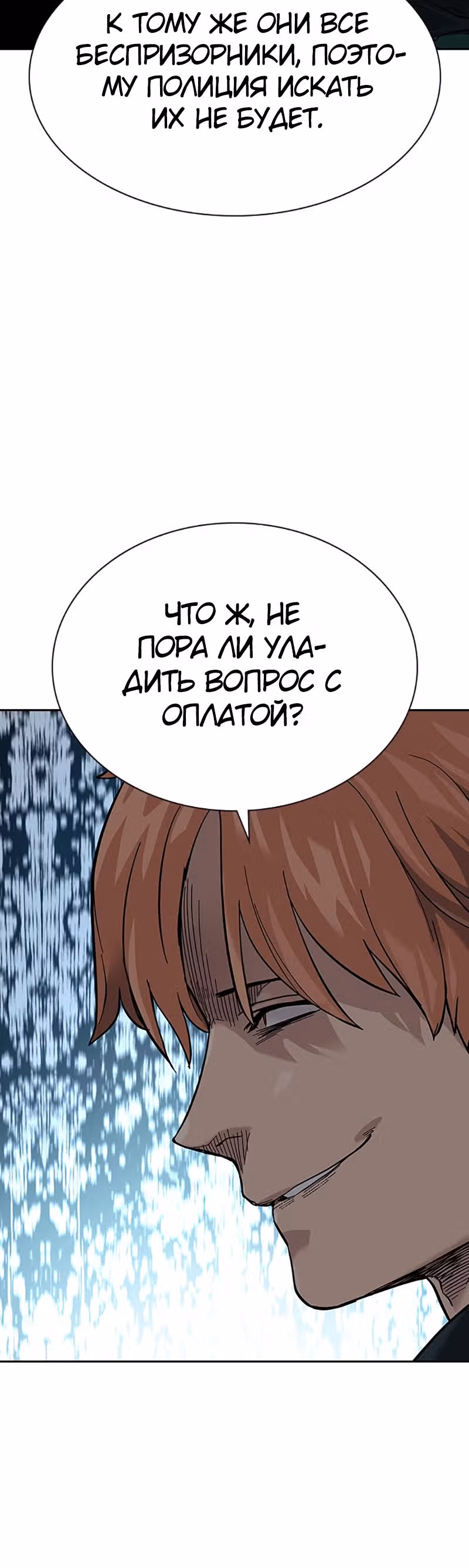 Чтобы не умереть — Том 2 · Глава 7, страница 86