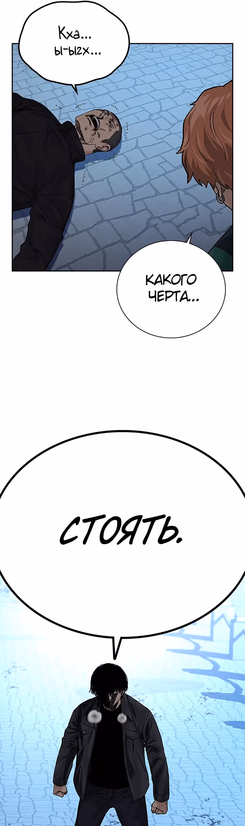 Чтобы не умереть — Том 2 · Глава 7, страница 89