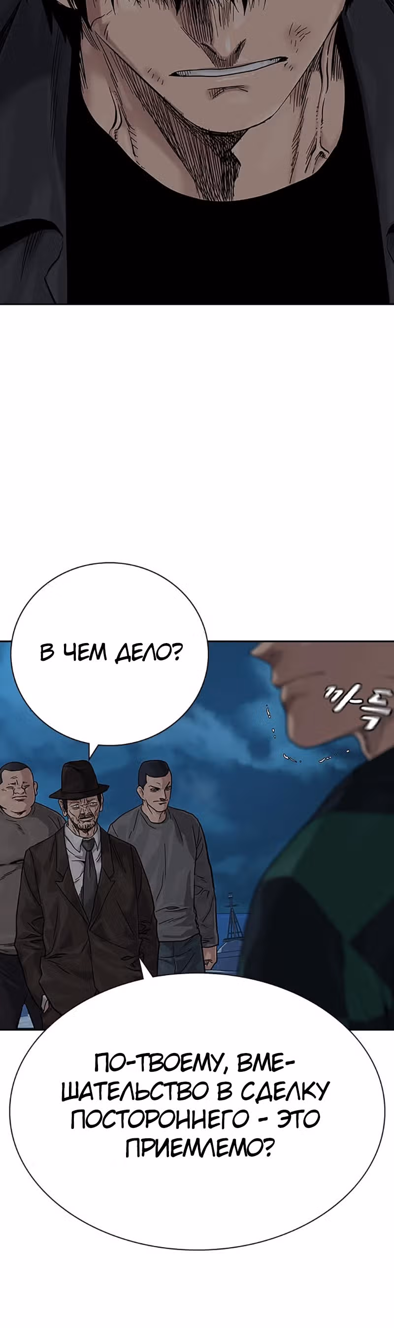 Чтобы не умереть — Том 2 · Глава 7, страница 92