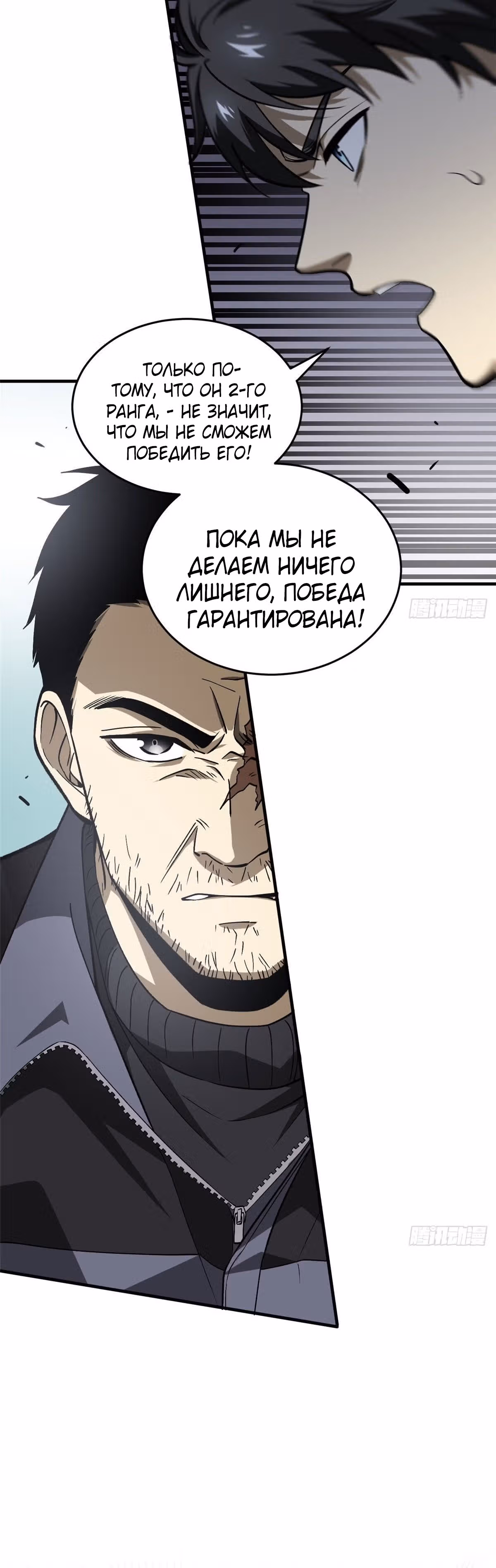 Лучший в мире мастер боевых искусств — Том 1 · Глава 66, страница 3