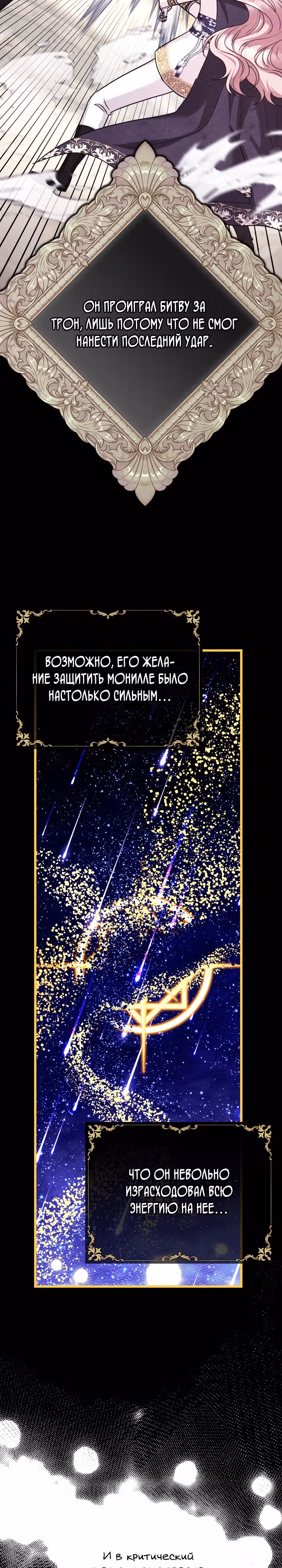 Я оказалась в мире фэнтези романа — Том 2 · Глава 90, страница 16