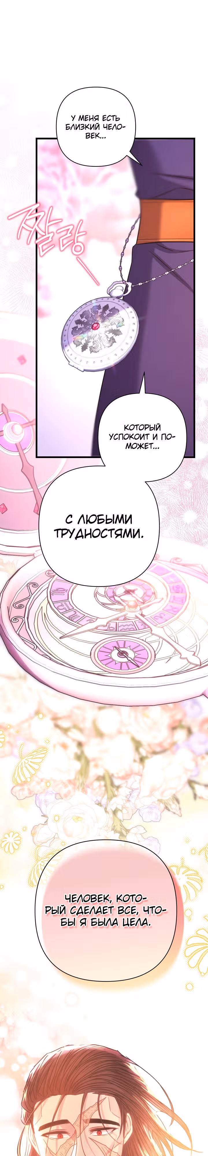 Я оказалась в мире фэнтези романа — Том 2 · Глава 90, страница 31