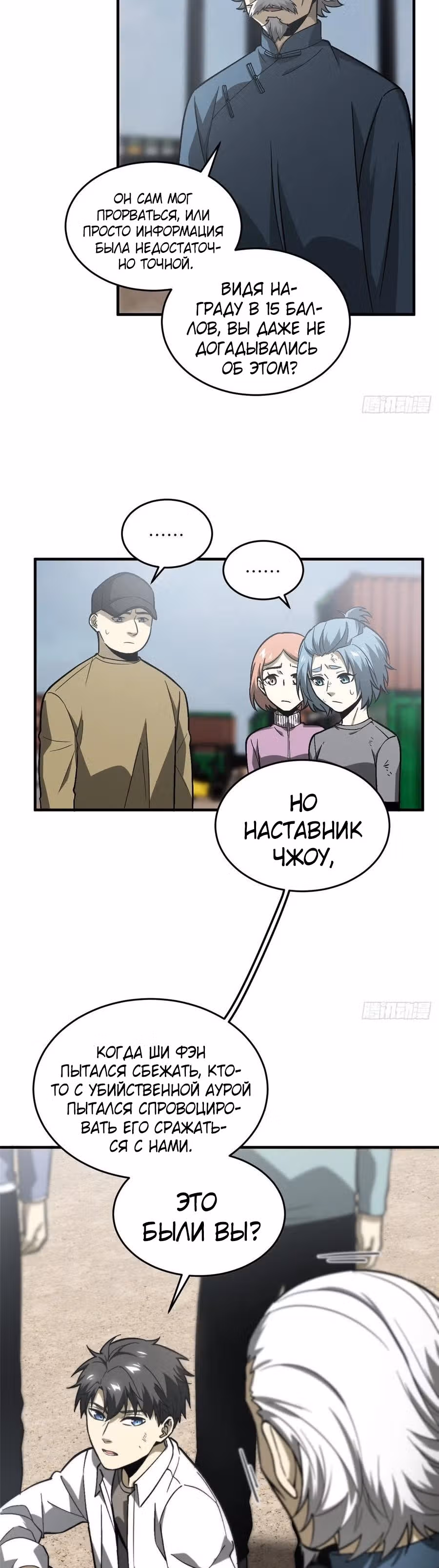 Лучший в мире мастер боевых искусств — Том 1 · Глава 68, страница 4