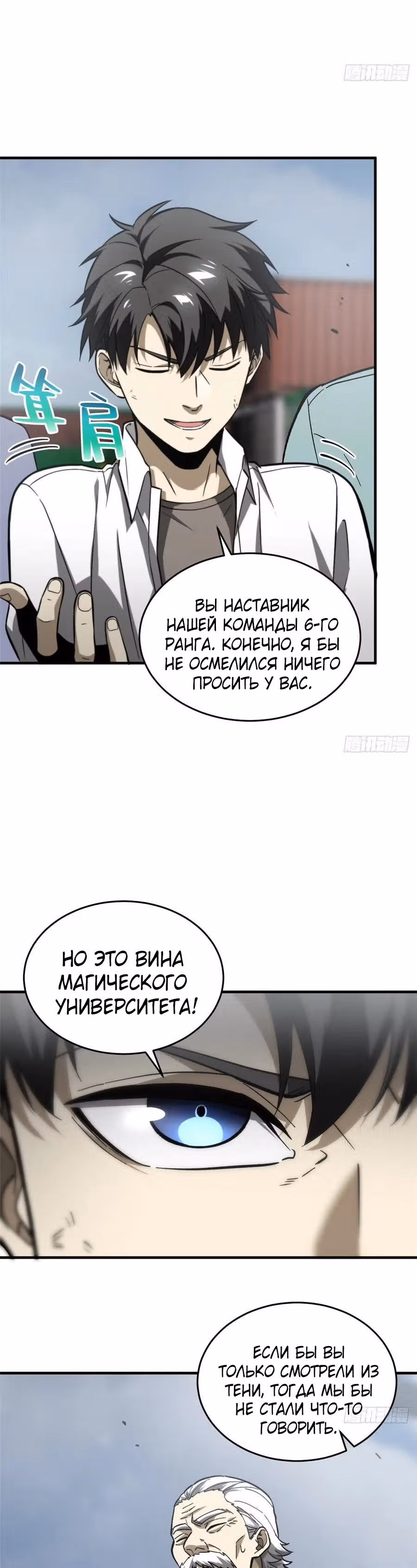 Лучший в мире мастер боевых искусств — Том 1 · Глава 68, страница 9