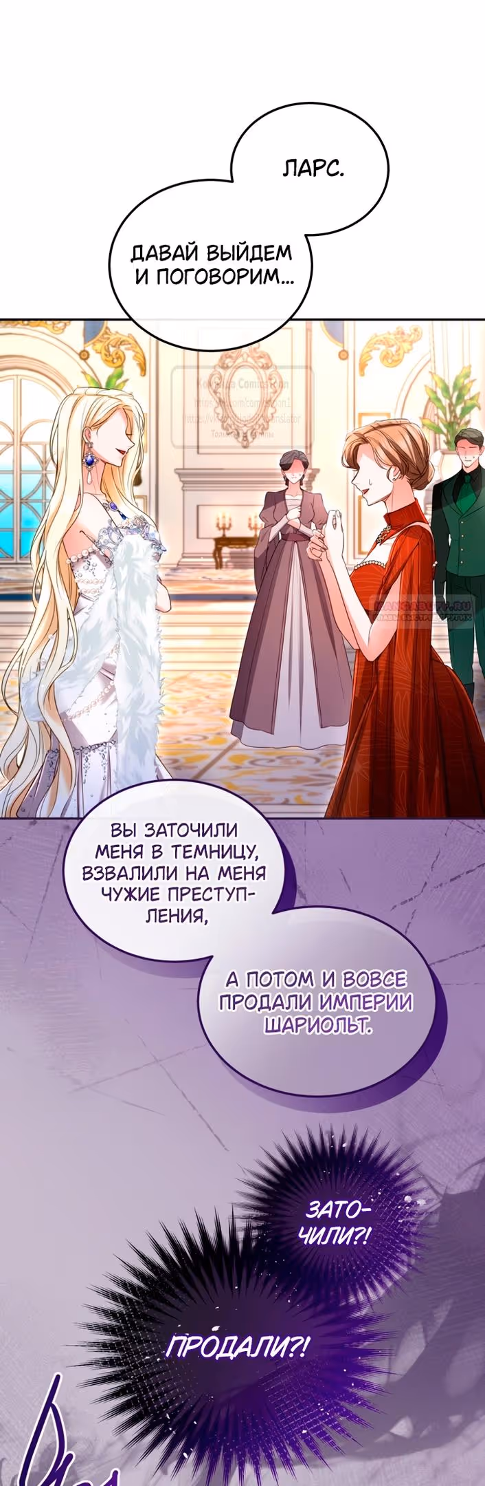 Я паду вместе с Императором — Том 1 · Глава 140, страница 26